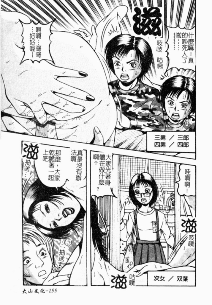 [Chikaishi Masashi] Kinbo Inran [Chinese] page 155 full