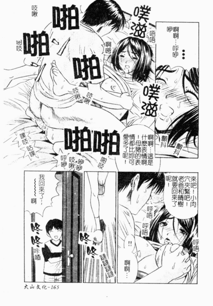 [Chikaishi Masashi] Kinbo Inran [Chinese] page 165 full