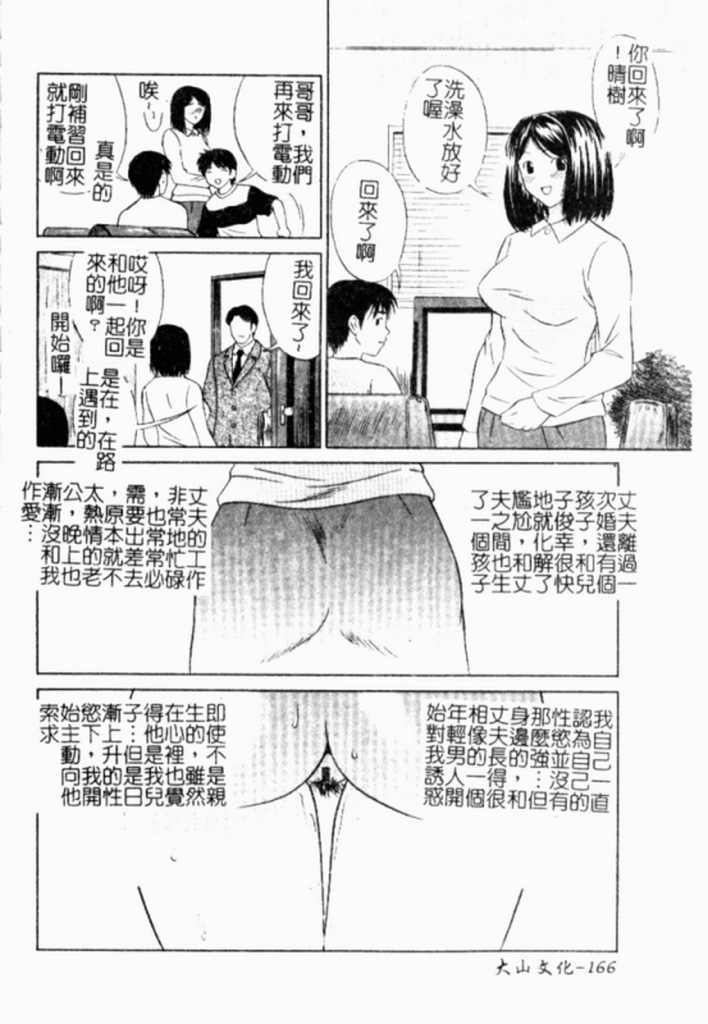 [Chikaishi Masashi] Kinbo Inran [Chinese] page 166 full