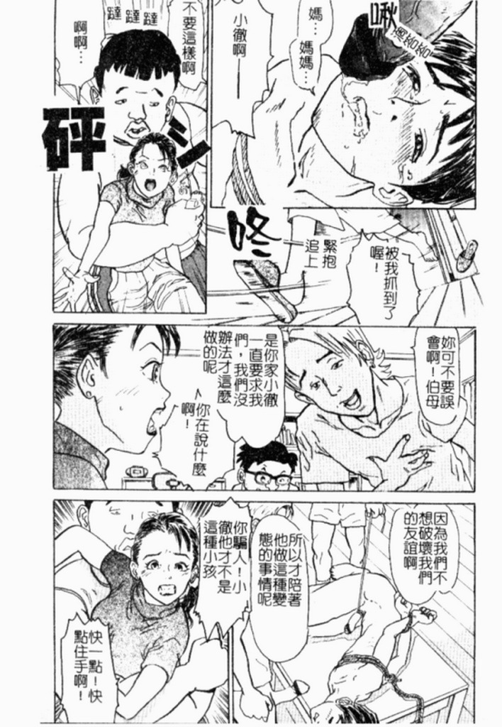 [Chikaishi Masashi] Kinbo Inran [Chinese] page 179 full