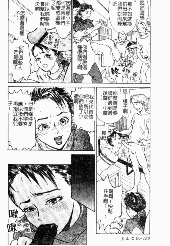 [Chikaishi Masashi] Kinbo Inran [Chinese] page 180 full