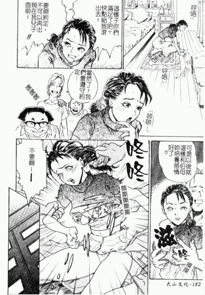 [Chikaishi Masashi] Kinbo Inran [Chinese] page 182 full