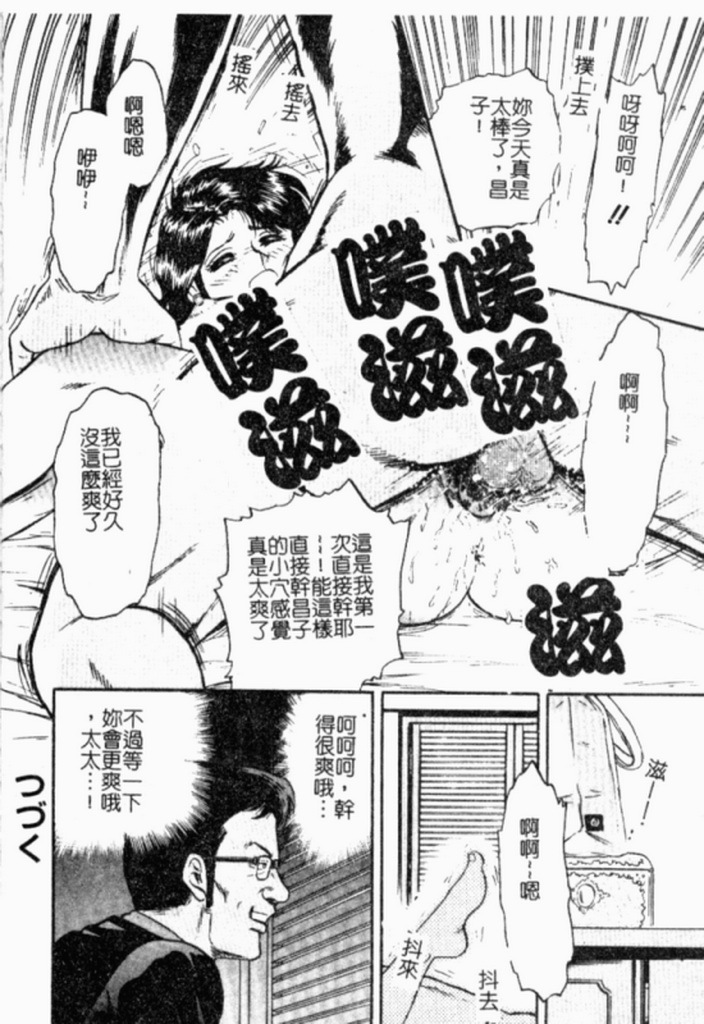 [Chikaishi Masashi] Kinbo Inran [Chinese] page 19 full