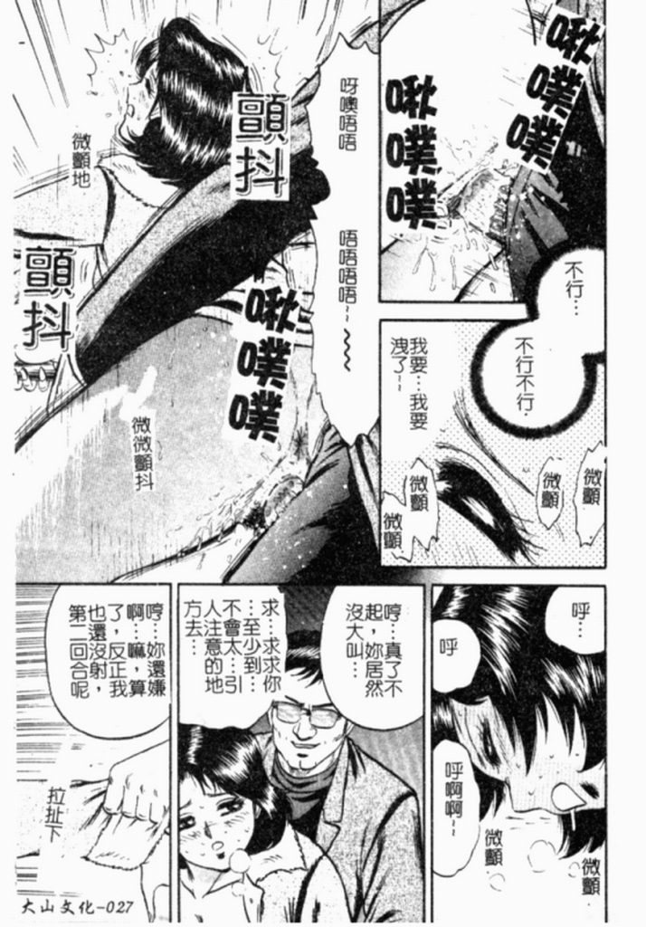 [Chikaishi Masashi] Kinbo Inran [Chinese] page 28 full