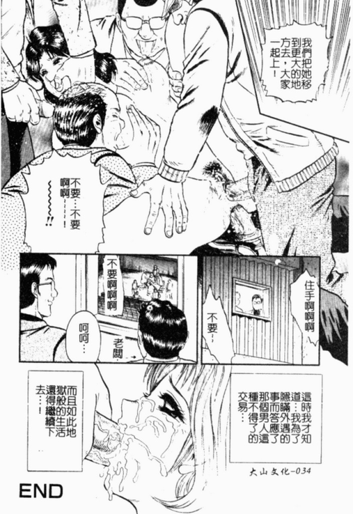 [Chikaishi Masashi] Kinbo Inran [Chinese] page 35 full