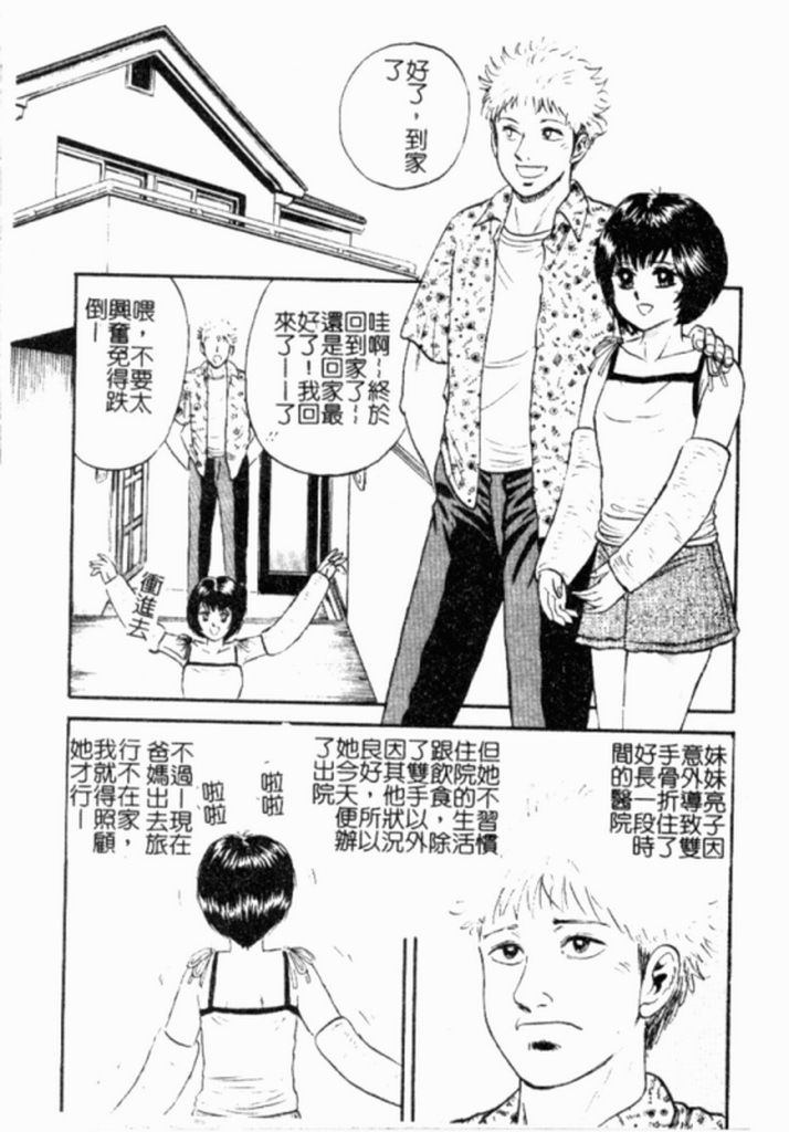 [Chikaishi Masashi] Kinbo Inran [Chinese] page 36 full