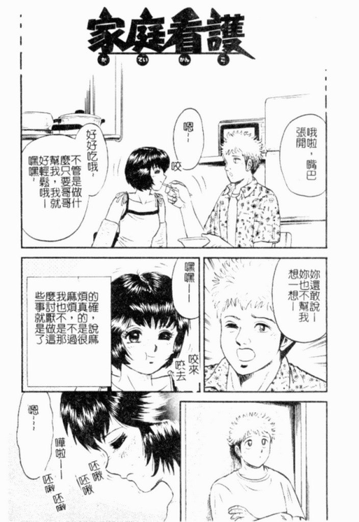 [Chikaishi Masashi] Kinbo Inran [Chinese] page 37 full