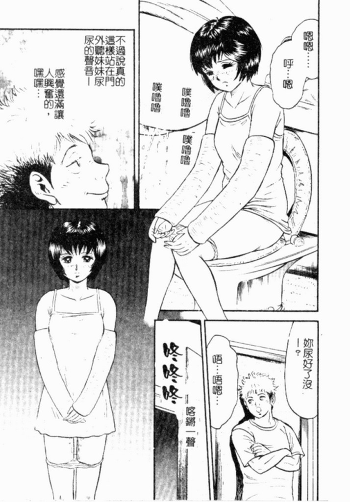 [Chikaishi Masashi] Kinbo Inran [Chinese] page 38 full