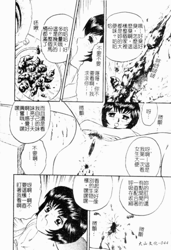 [Chikaishi Masashi] Kinbo Inran [Chinese] page 45 full