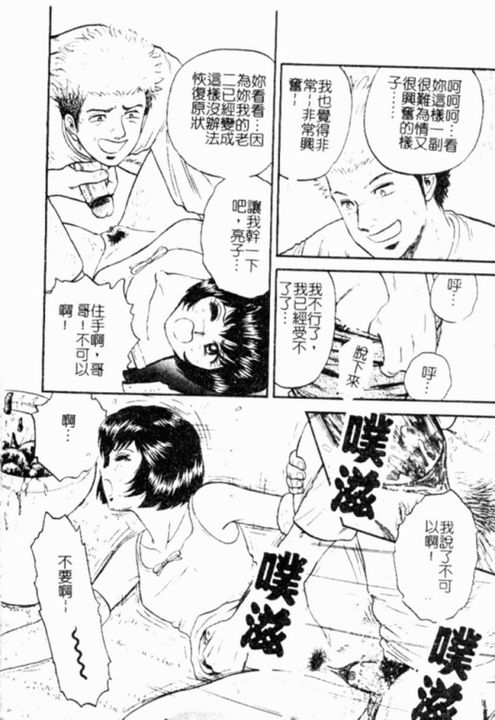 [Chikaishi Masashi] Kinbo Inran [Chinese] page 47 full