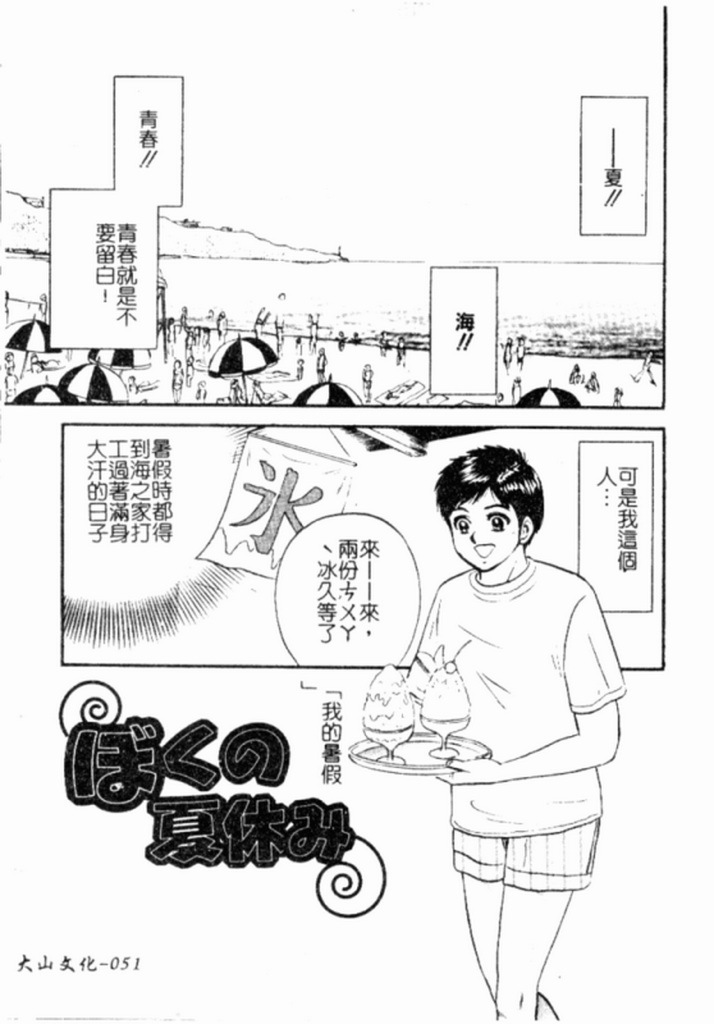 [Chikaishi Masashi] Kinbo Inran [Chinese] page 52 full