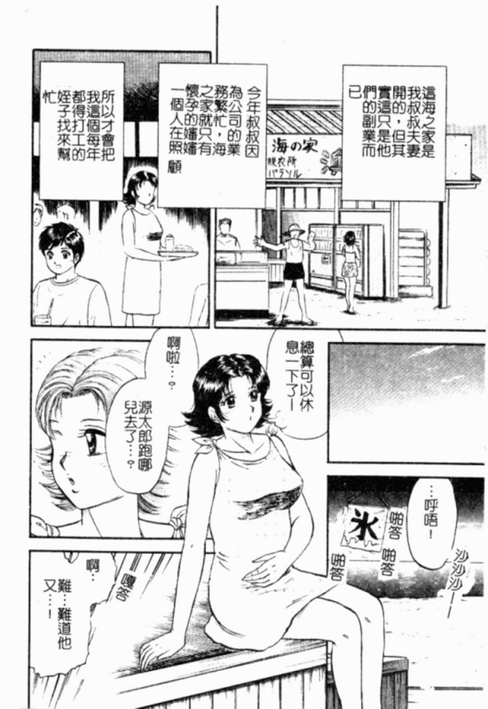 [Chikaishi Masashi] Kinbo Inran [Chinese] page 53 full