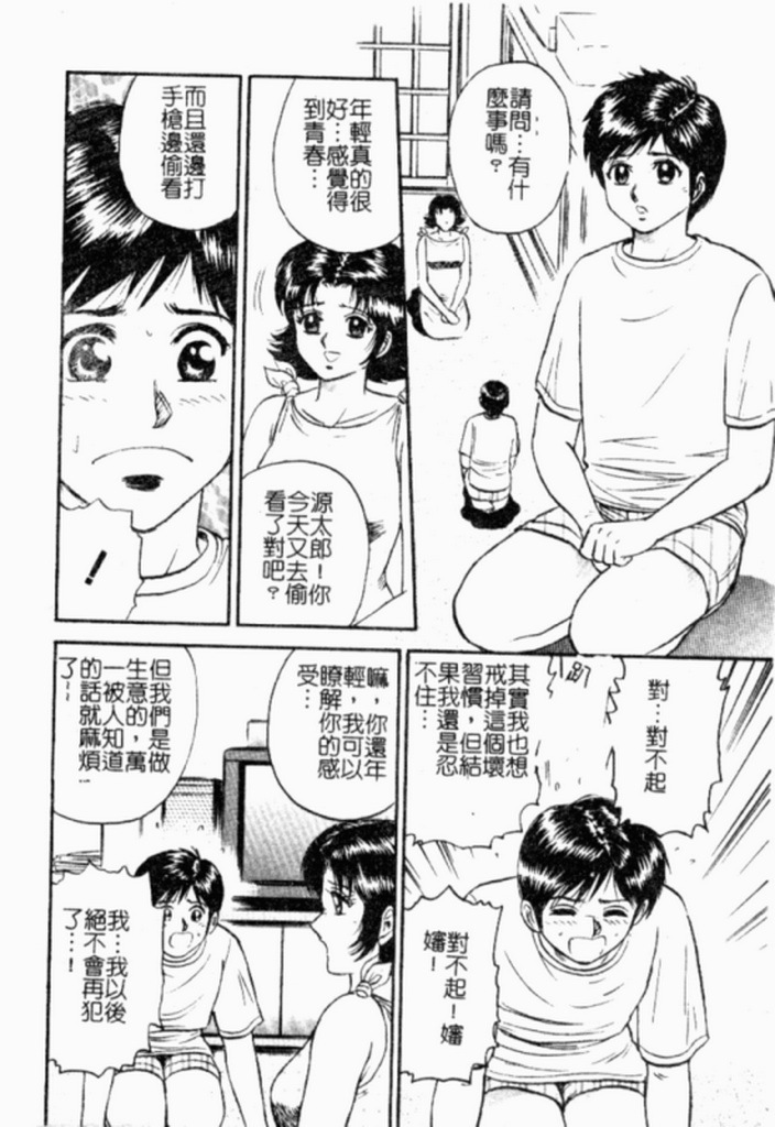 [Chikaishi Masashi] Kinbo Inran [Chinese] page 55 full