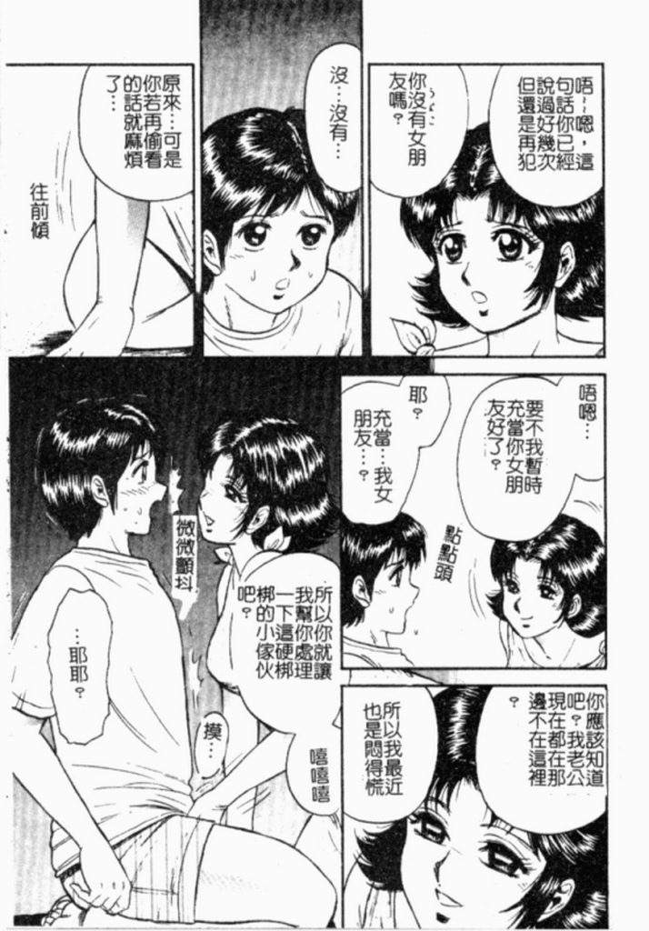 [Chikaishi Masashi] Kinbo Inran [Chinese] page 56 full