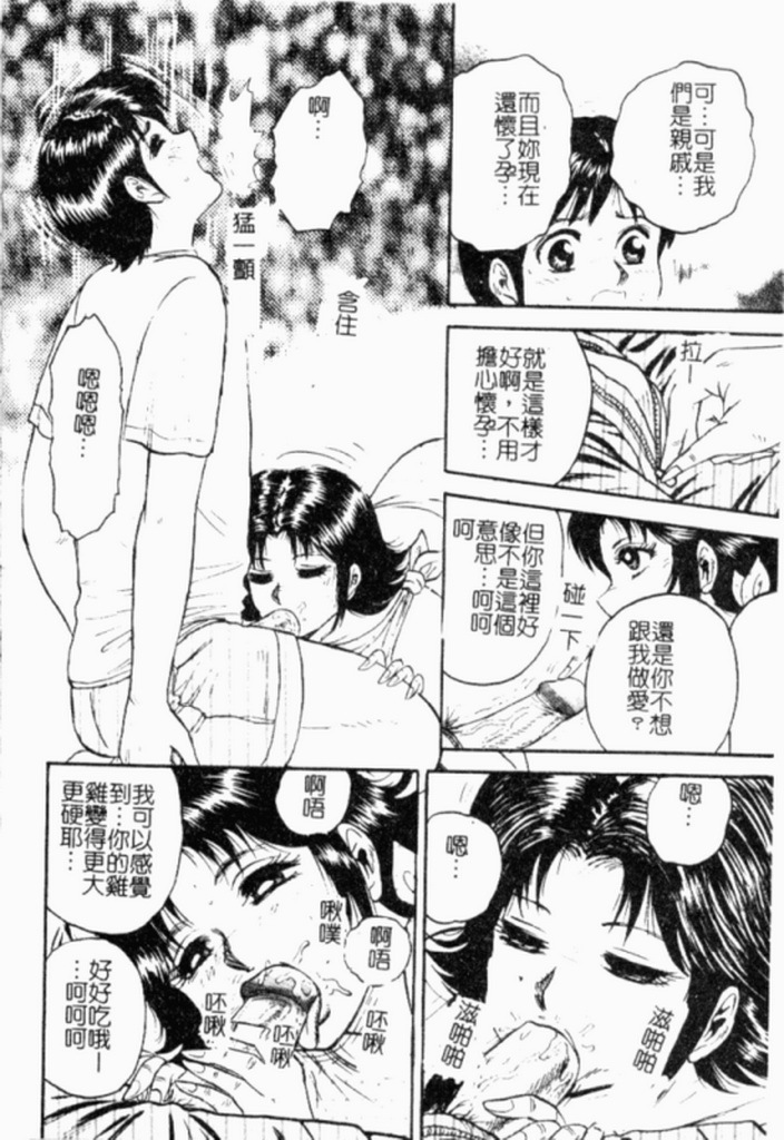 [Chikaishi Masashi] Kinbo Inran [Chinese] page 57 full