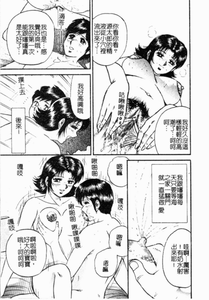 [Chikaishi Masashi] Kinbo Inran [Chinese] page 64 full