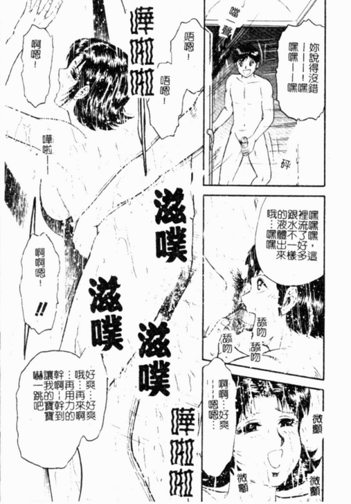 [Chikaishi Masashi] Kinbo Inran [Chinese] page 66 full