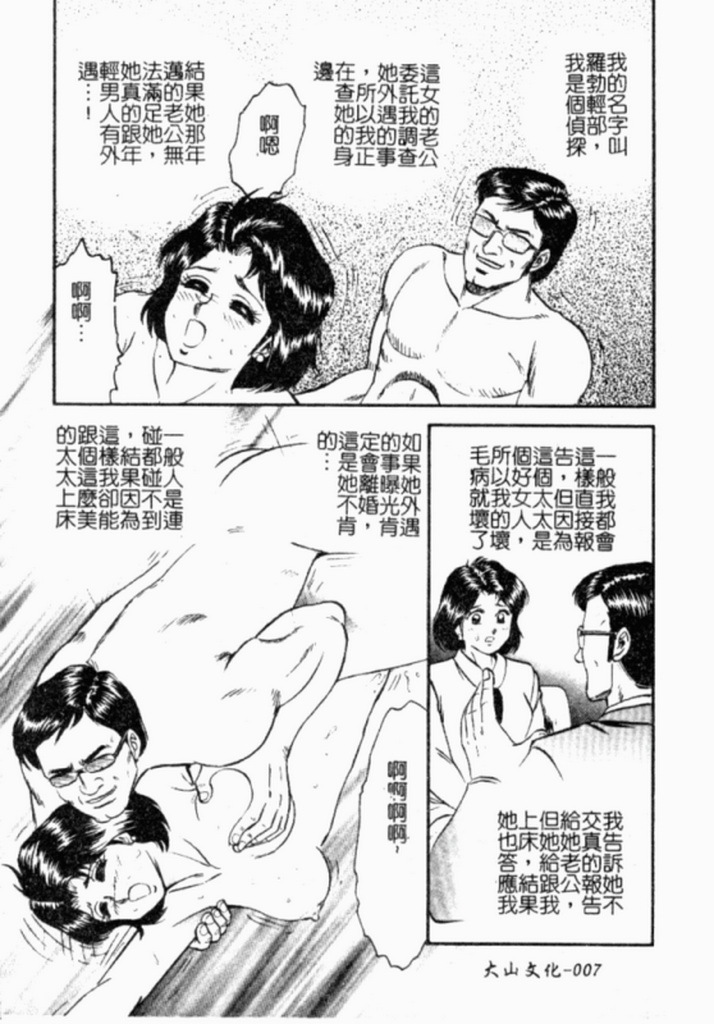 [Chikaishi Masashi] Kinbo Inran [Chinese] page 8 full