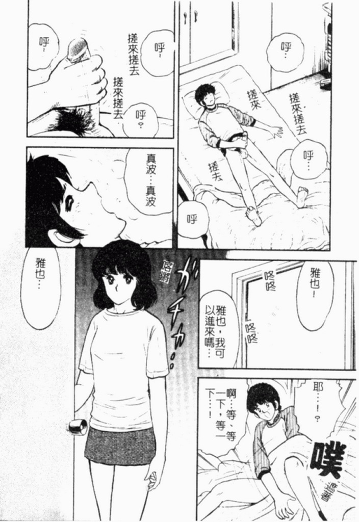 [Chikaishi Masashi] Kinbo Inran [Chinese] page 87 full