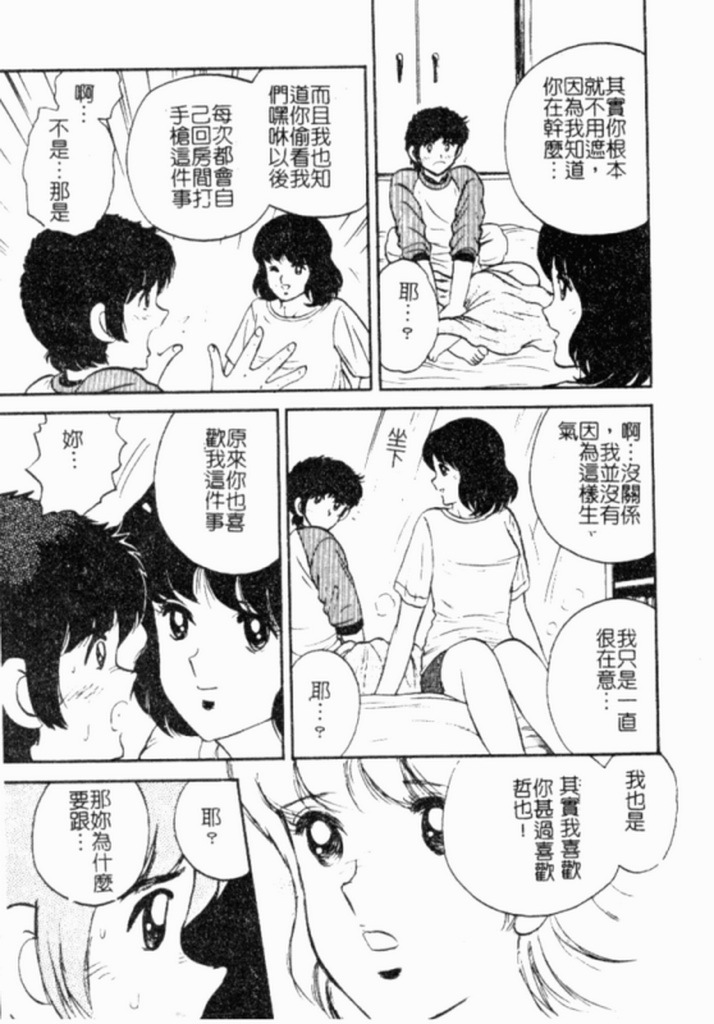 [Chikaishi Masashi] Kinbo Inran [Chinese] page 88 full