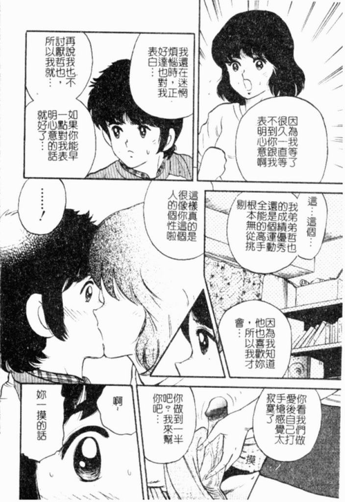 [Chikaishi Masashi] Kinbo Inran [Chinese] page 89 full