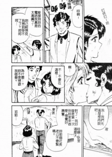 [Chikaishi Masashi] Kinbo Inran [Chinese] - page 13