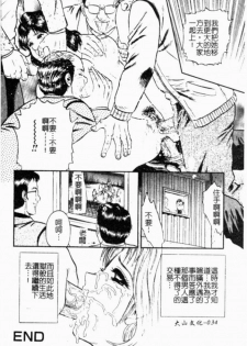 [Chikaishi Masashi] Kinbo Inran [Chinese] - page 35
