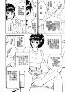 [Chikaishi Masashi] Kinbo Inran [Chinese] - page 41