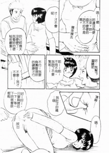 [Chikaishi Masashi] Kinbo Inran [Chinese] - page 42