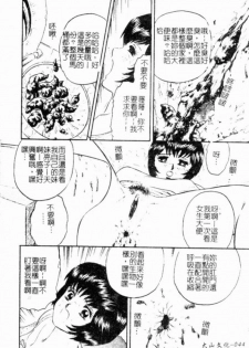 [Chikaishi Masashi] Kinbo Inran [Chinese] - page 45