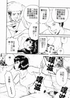 [Chikaishi Masashi] Kinbo Inran [Chinese] - page 47