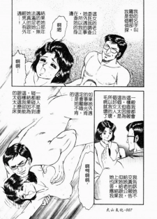 [Chikaishi Masashi] Kinbo Inran [Chinese] - page 8