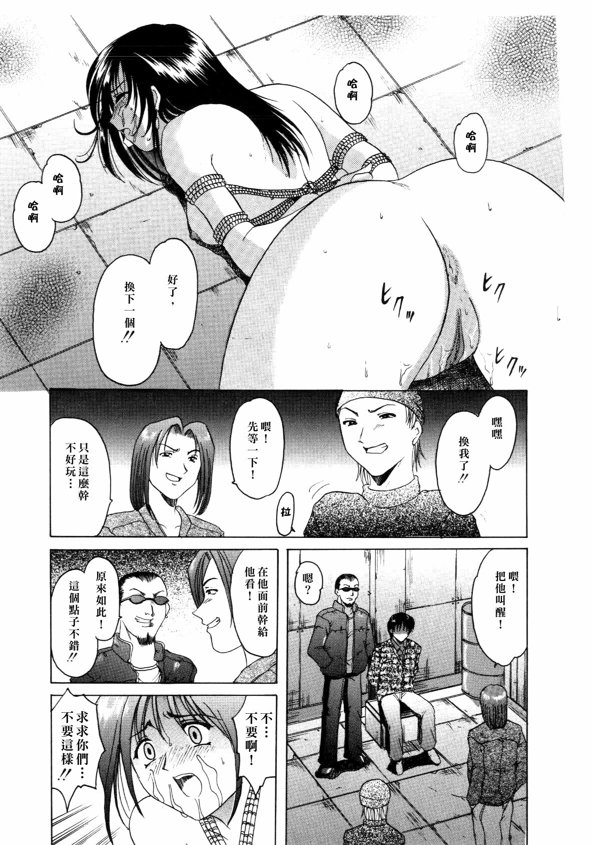 [hoshino ryuichi] Injoku no Utage [Chinese] page 103 full