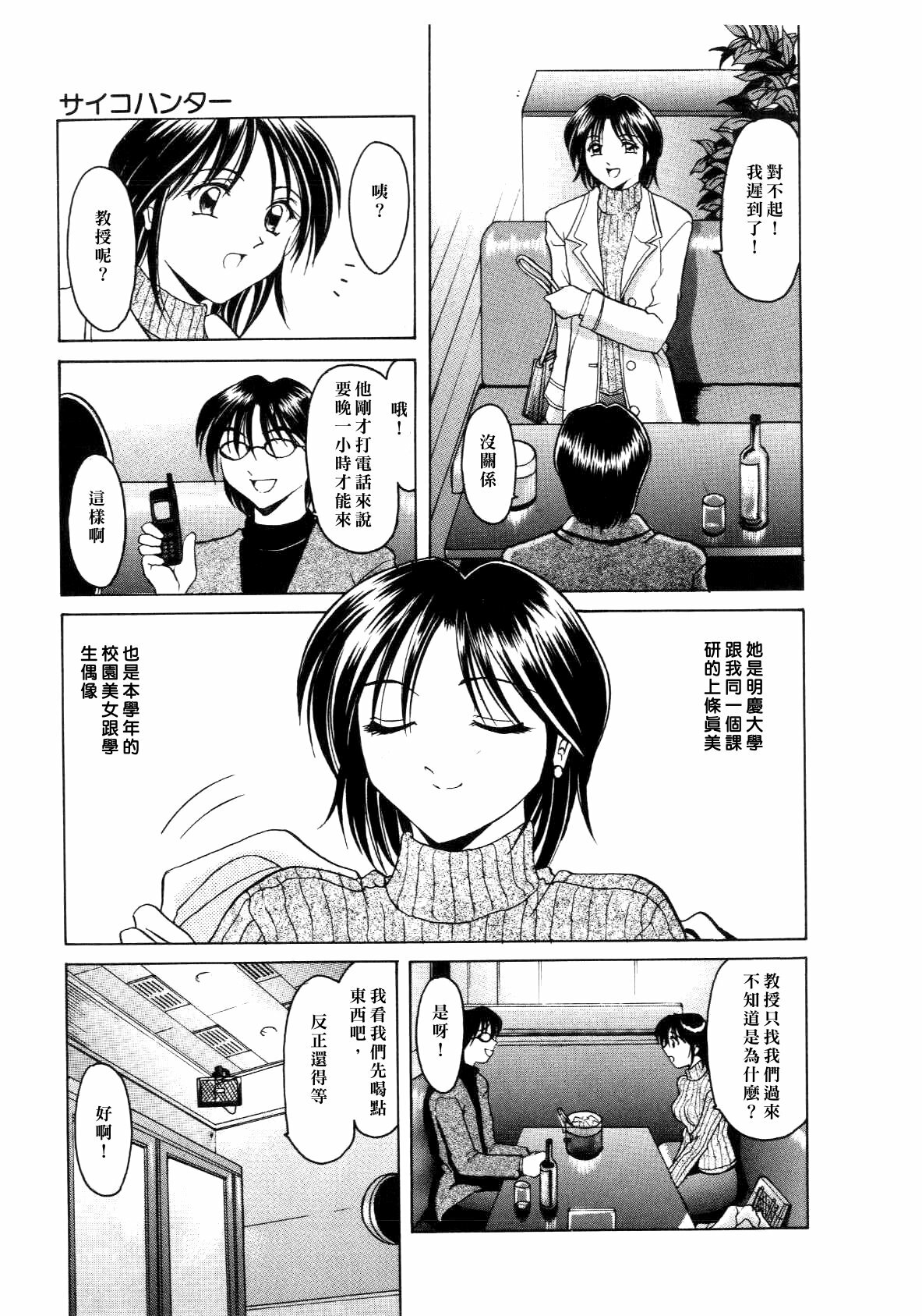 [hoshino ryuichi] Injoku no Utage [Chinese] page 111 full