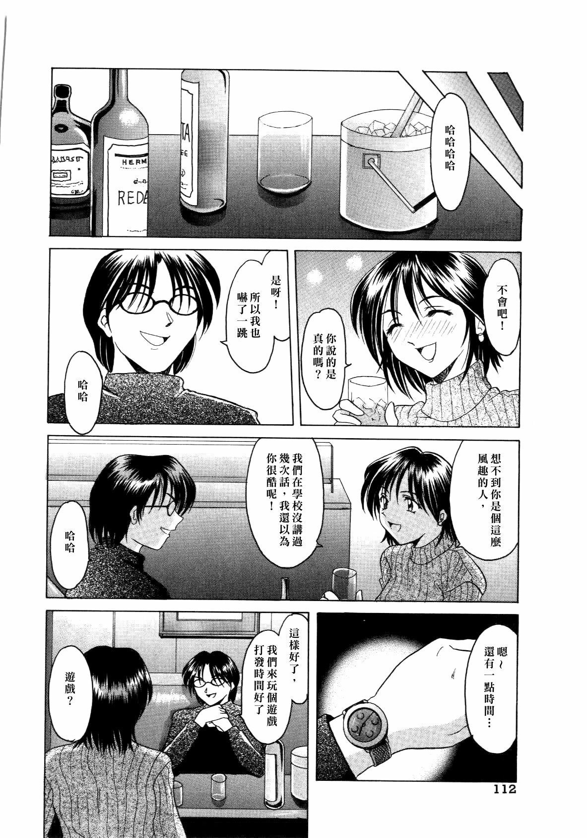 [hoshino ryuichi] Injoku no Utage [Chinese] page 112 full