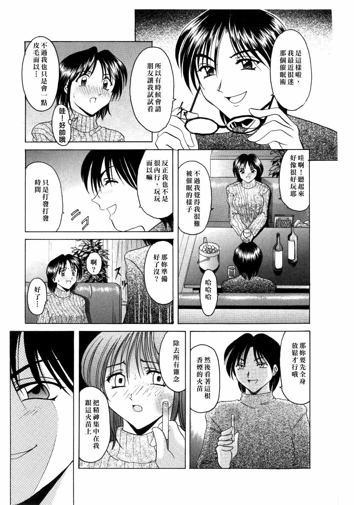 [hoshino ryuichi] Injoku no Utage [Chinese] page 113 full