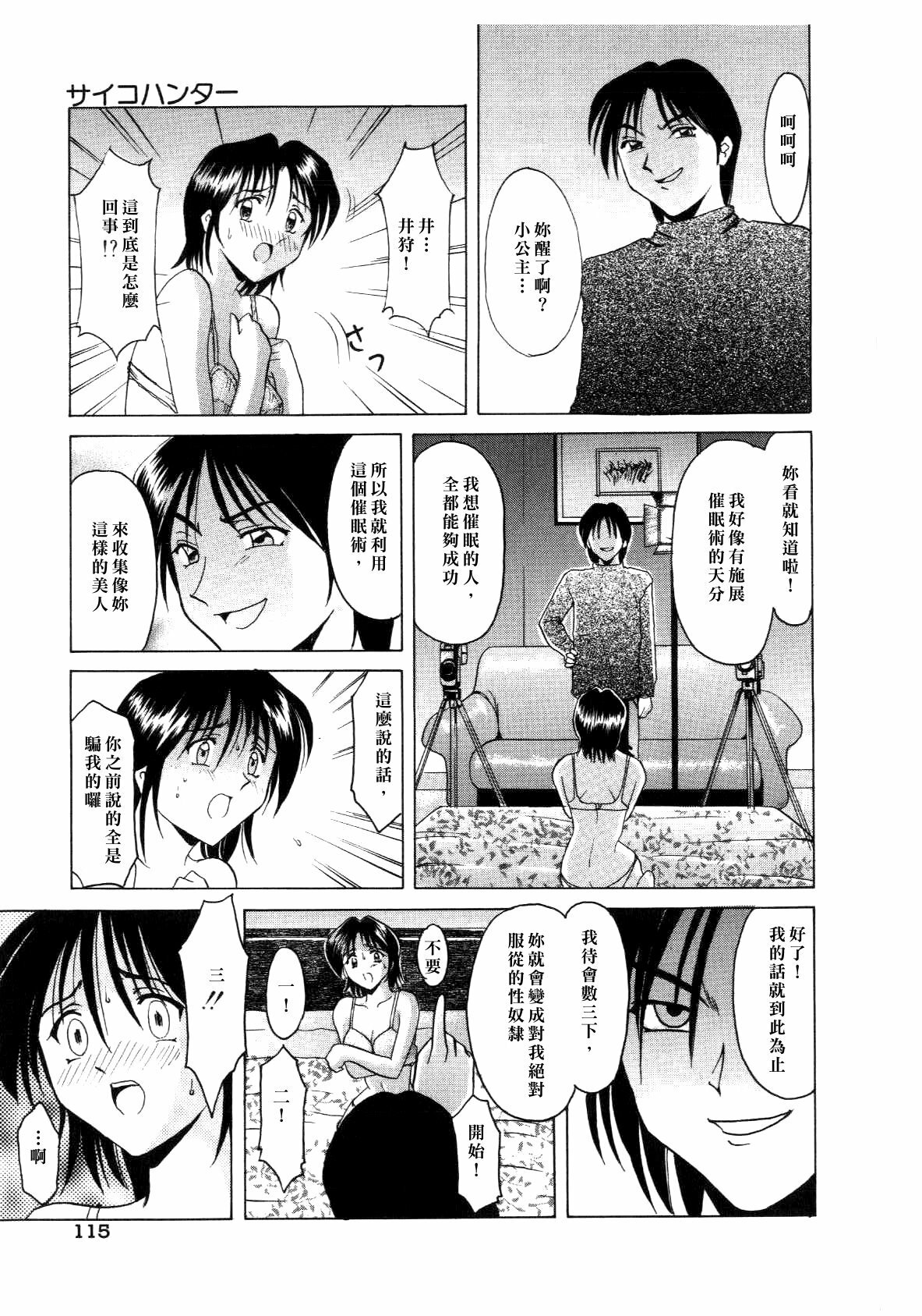 [hoshino ryuichi] Injoku no Utage [Chinese] page 115 full