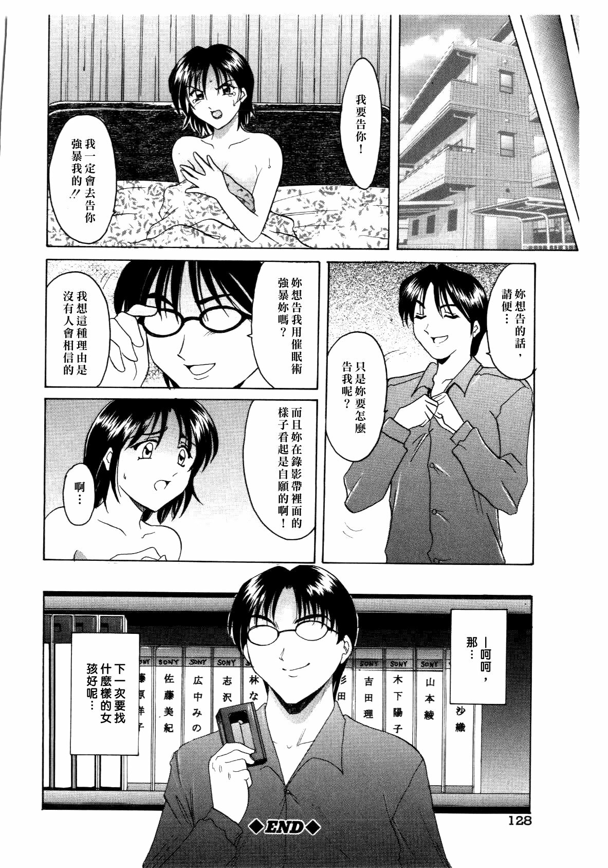 [hoshino ryuichi] Injoku no Utage [Chinese] page 128 full