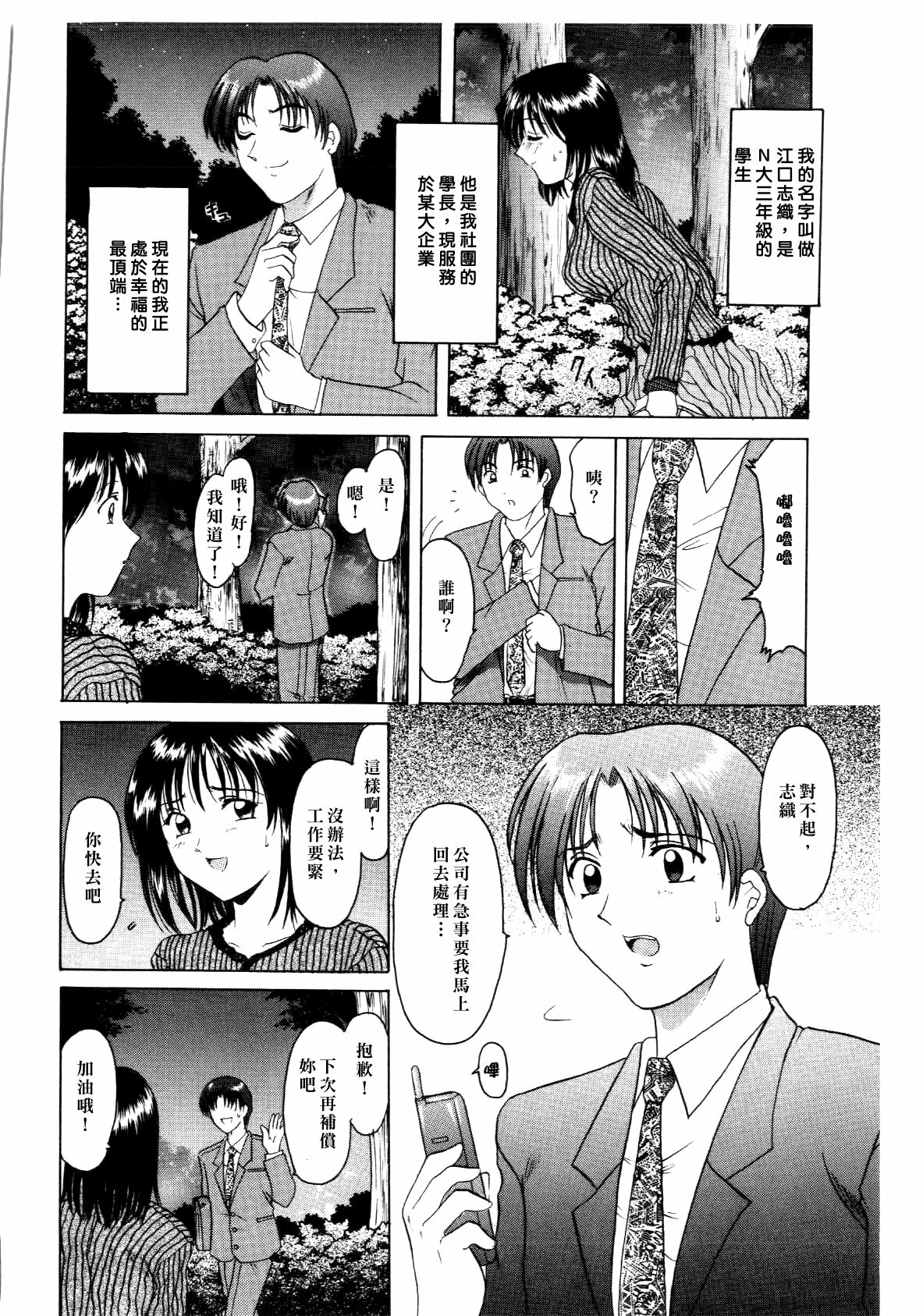 [hoshino ryuichi] Injoku no Utage [Chinese] page 132 full