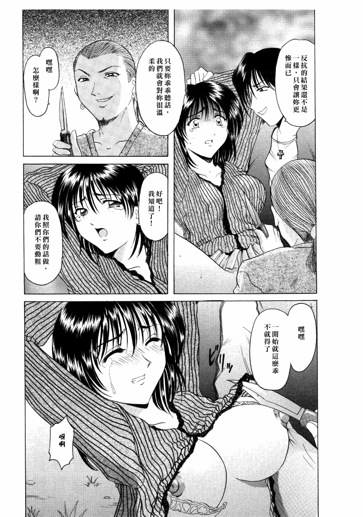 [hoshino ryuichi] Injoku no Utage [Chinese] page 135 full