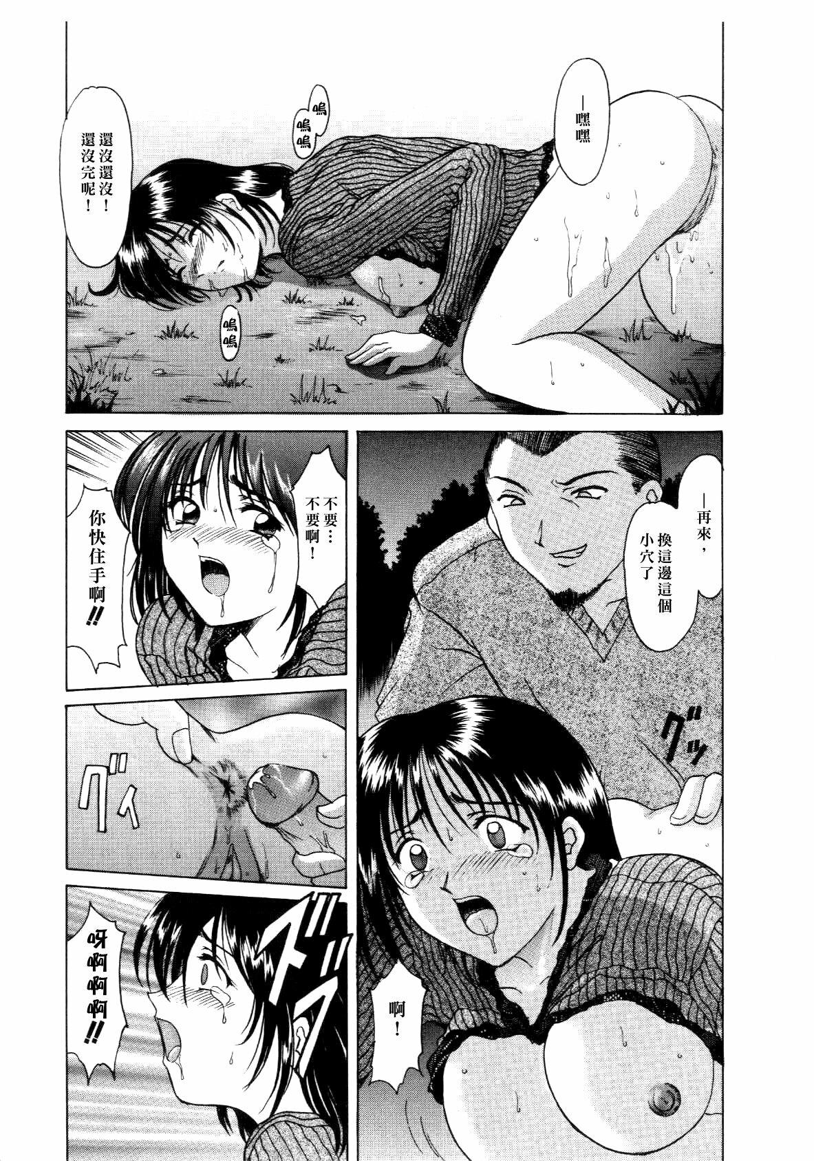 [hoshino ryuichi] Injoku no Utage [Chinese] page 139 full