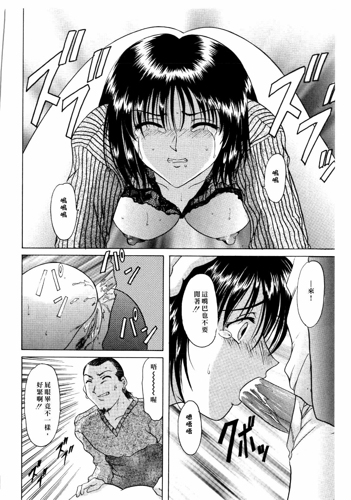 [hoshino ryuichi] Injoku no Utage [Chinese] page 140 full