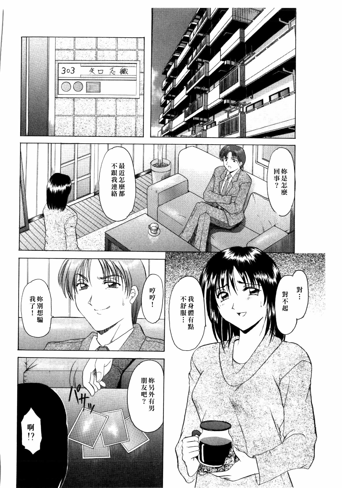 [hoshino ryuichi] Injoku no Utage [Chinese] page 146 full