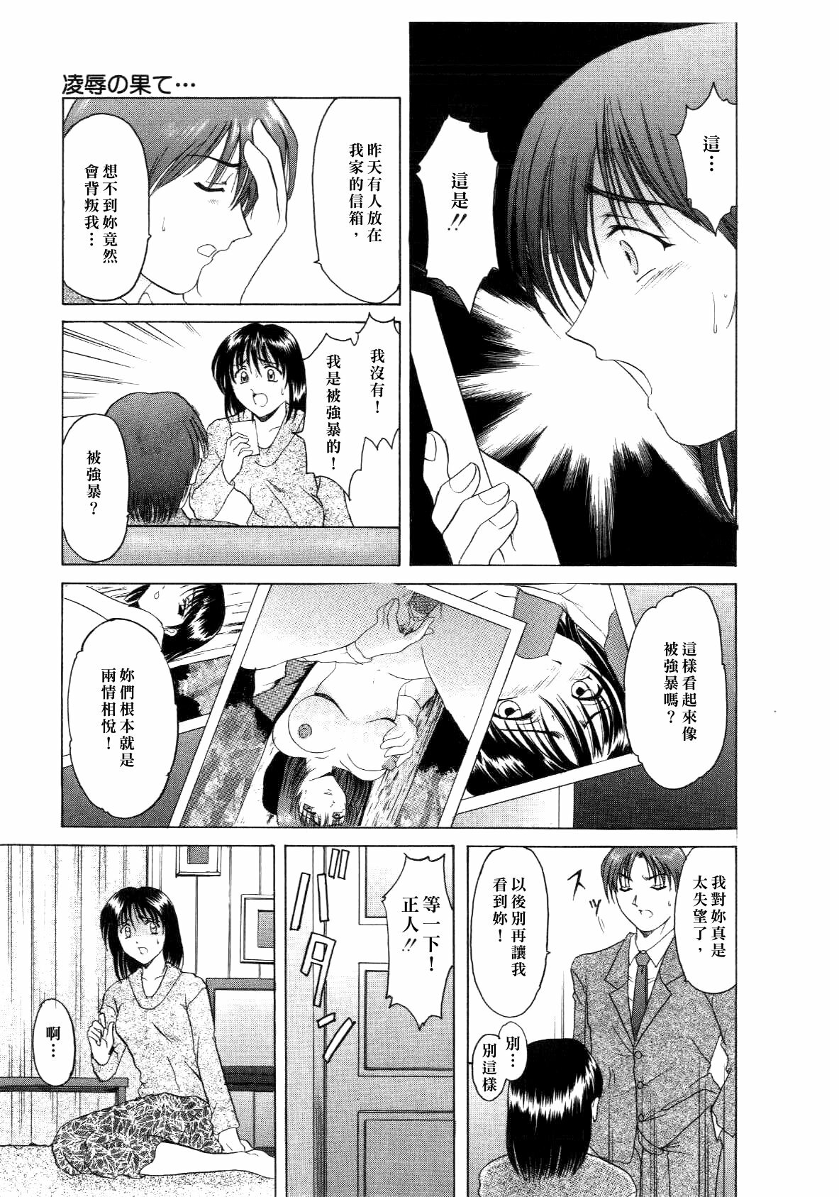 [hoshino ryuichi] Injoku no Utage [Chinese] page 147 full