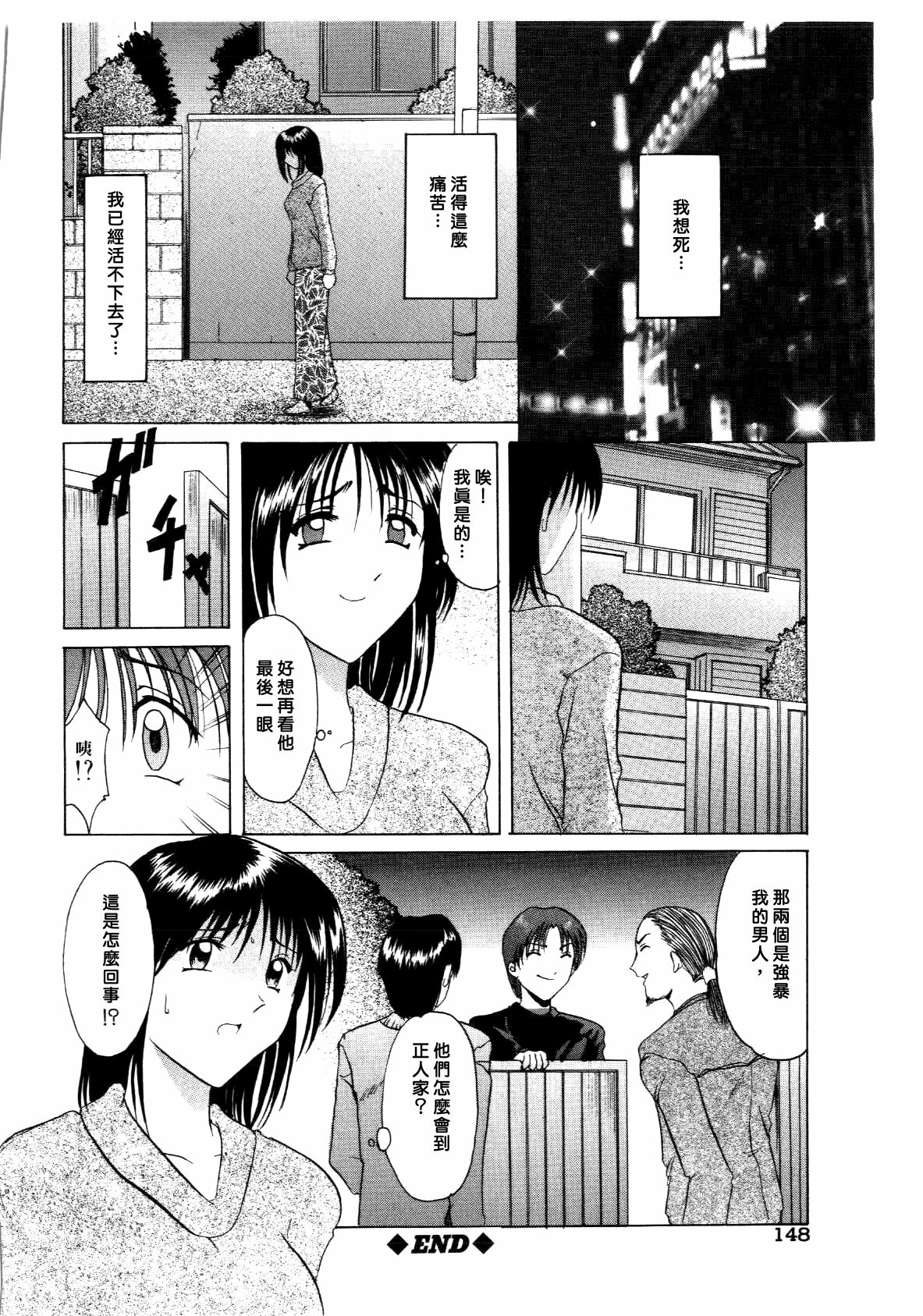 [hoshino ryuichi] Injoku no Utage [Chinese] page 148 full