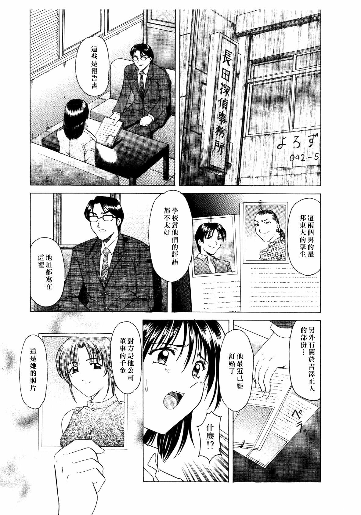 [hoshino ryuichi] Injoku no Utage [Chinese] page 149 full