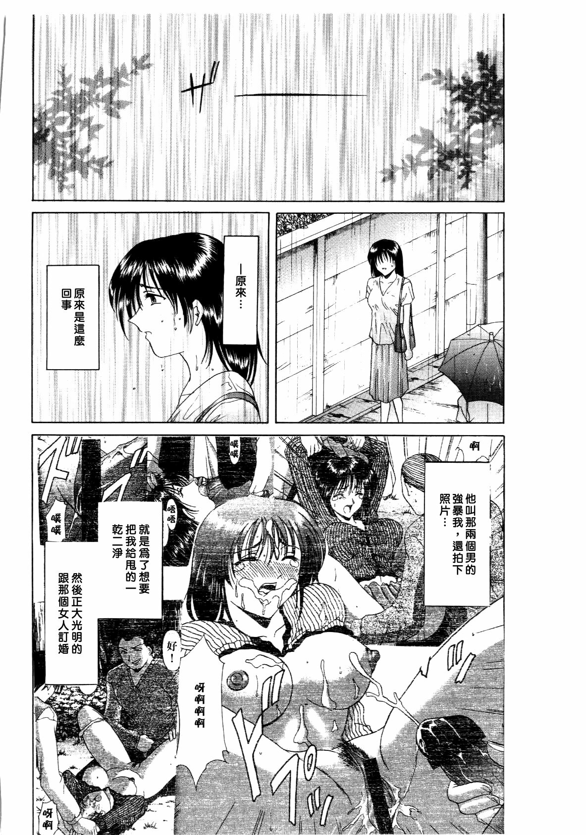 [hoshino ryuichi] Injoku no Utage [Chinese] page 150 full