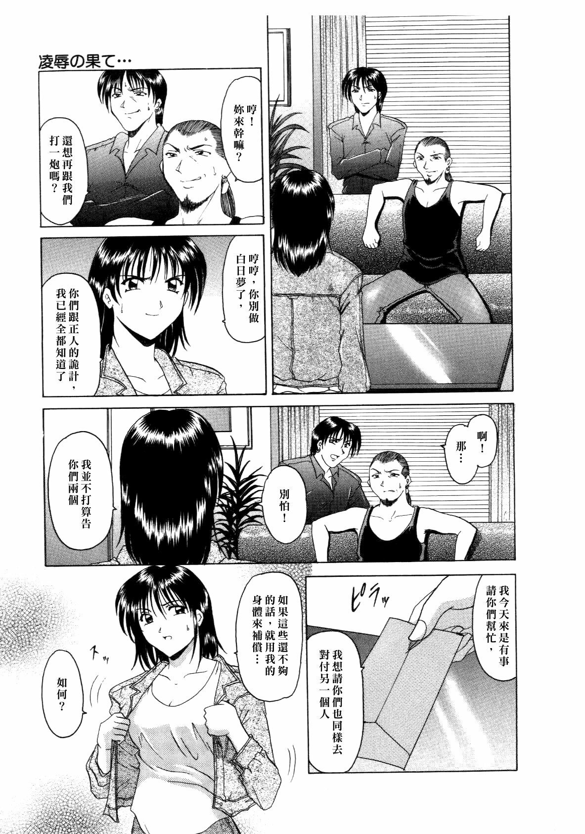 [hoshino ryuichi] Injoku no Utage [Chinese] page 153 full