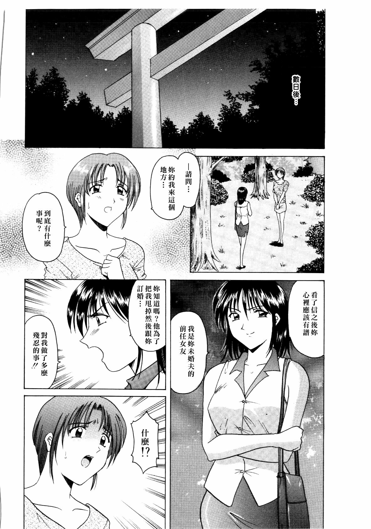 [hoshino ryuichi] Injoku no Utage [Chinese] page 160 full