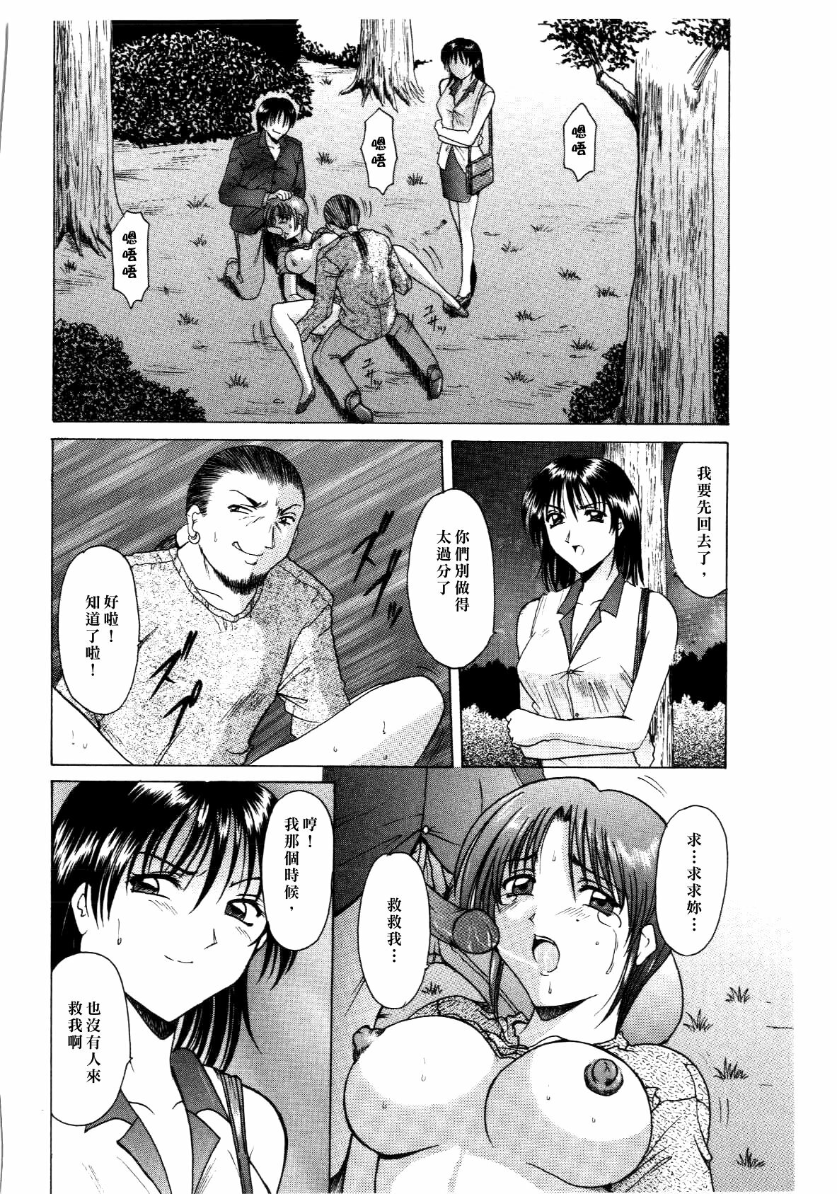 [hoshino ryuichi] Injoku no Utage [Chinese] page 166 full